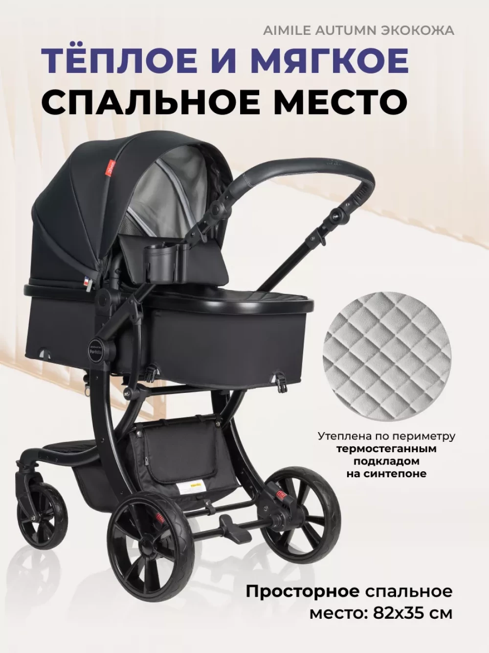 Коляска-трансформер Farfello Aimile Original Autumn 2 в 1 Parisian Night эко