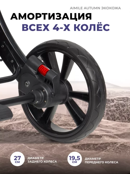 Коляска-трансформер Farfello Aimile Original Autumn 2 в 1 Parisian Night эко