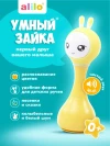 Музыкальная игрушка Умный зайка alilo R1 жёлтый 60907