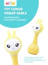 Музыкальная игрушка Умный зайка alilo R1 жёлтый 60907