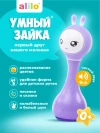 Музыкальная игрушка Умный зайка alilo R1 фиолетовый 60906
