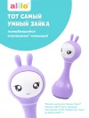 Музыкальная игрушка Умный зайка alilo R1 фиолетовый 60906