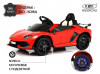 Электромобиль Lamborghini Aventador SVJ A333MP красный