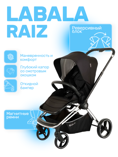 Коляска прогулочная Labala Raiz хром Black (02BLA) - фото 1