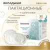 Прокладки-вкладыши лактационные INSEENSE одноразовые 30 шт Ins30pdg (12)