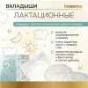 Прокладки-вкладыши лактационные INSEENSE одноразовые 30 шт Ins30pdg (12)