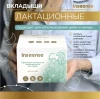 Прокладки-вкладыши лактационные INSEENSE одноразовые 30 шт Ins30pdg (12)