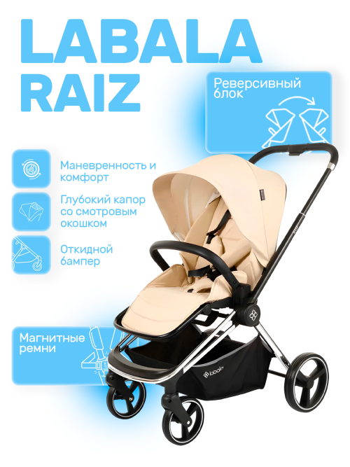 Коляска прогулочная Labala Raiz хром Beige (01BEI)  - фото 1