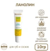 Крем ланолин INSEENSE 10мл (40шт/кор)