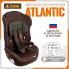 Автокресло Zlatek Atlantic ZL513 1/2/3 (9-36 кг) коричневый карбон