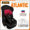 Автокресло Zlatek Atlantic ZL513 1/2/3 (9-36 кг) красный гламур