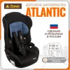 Автокресло Zlatek Atlantic ZL513 1/2/3 (9-36 кг) Синий адванс