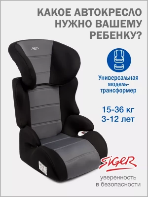 Автокресло Siger Смарт 2/3 (15-36кг) Серый