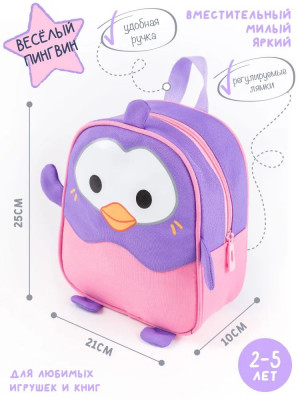 Рюкзак детский AMAROBABY PINGVI, розовый