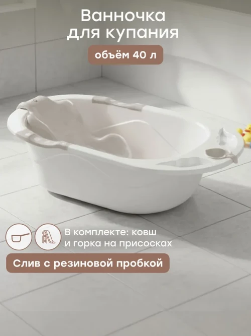 Ванна Happy Baby Bath Comfort warm grey