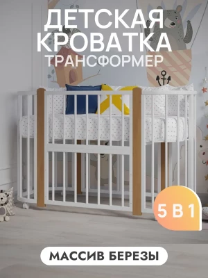 Кроватка-трансформер Incanto Nuvola LUX без маятника 120*60 (закругленный) белый - фото 1