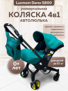 Коляска прогулочная Darex S800 4 в 1 с сумкой изумрудный
