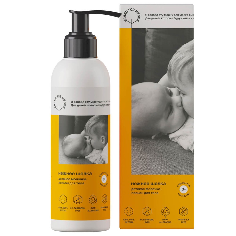 Детское молочко-лосьон для тела Brand For My Son «Нежнее шелка», 150 мл