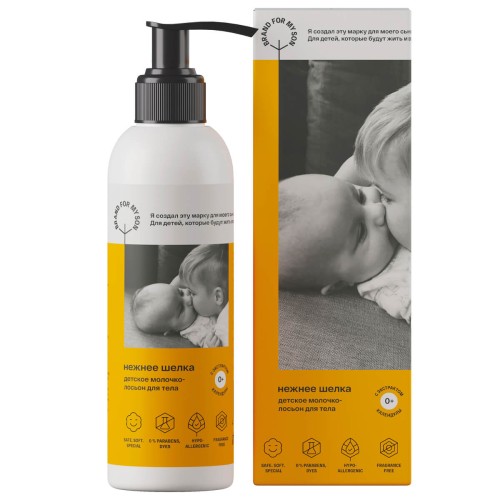 Детское молочко-лосьон для тела Brand For My Son «Нежнее шелка», 150 мл