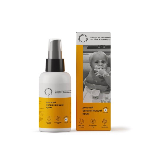 Детский увлажняющий крем Brand For My Son 100 мл