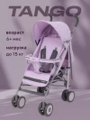 Коляска прогулочная Rant Basic Tango RA351 Sweet Lavander