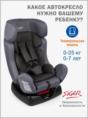 Автокресло Siger Diona 0/1/2 (0-25 кг) маренго