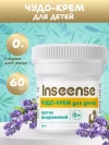 Чудо-крем для детей  Inseense, 60мл