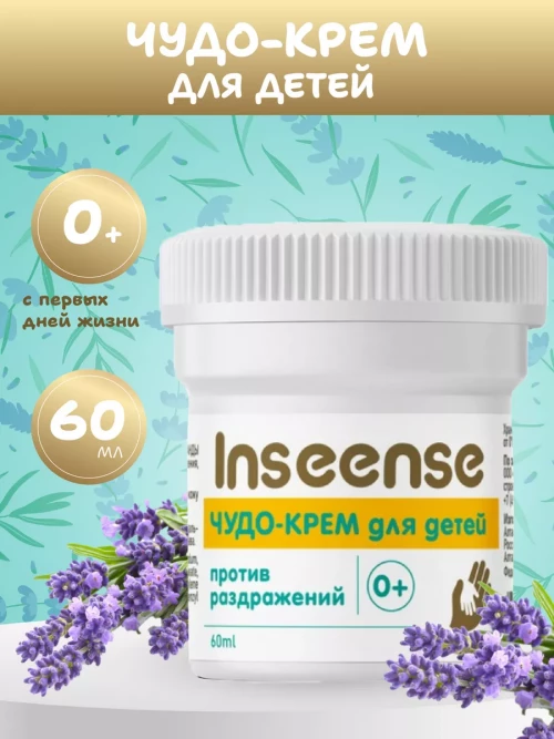 Чудо-крем для детей  Inseense, 60мл