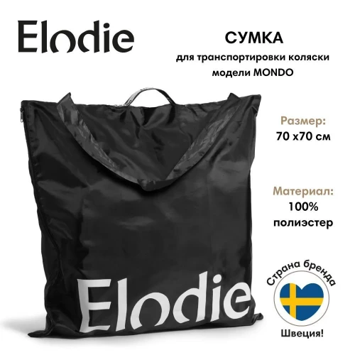 Elodie cумка для переноски коляски Mondo