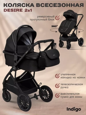 Коляска 2 в 1 Indigo Desire черный  - фото 1