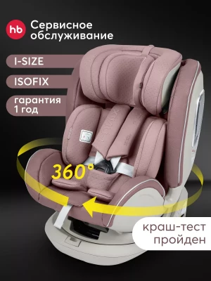 Автокресло Happy Baby I-Unix 0/1/2/3 (0-36кг) Desert pink
