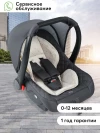 Автокресло Happy Baby Skyler V2 0+ (0-13кг) Dark Grey