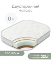 Матрас для кроватки 100*70 11 см кокос бепружинный прямоугольный закругленный Happy Baby Mommy Love