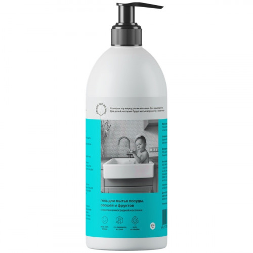BRAND FOR MY SON  Гель для мытья посуды, детских игрушек, овощей и фруктов, 0,5 л