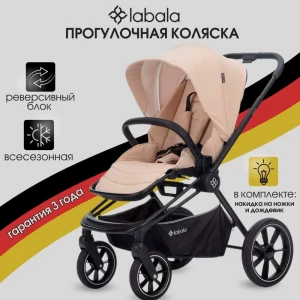 Коляска прогулочная Labala Raiz Sand beige ч/р 2023 - фото 1