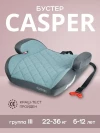 Бустер Best Baby Casper 3 (22-36кг) серый-зеленый