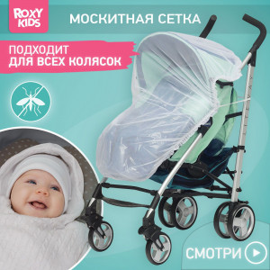 Москитная сетка Roxy-kids 60*90 белый