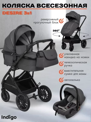 Коляска 3 в 1 Indigo Desire граффит