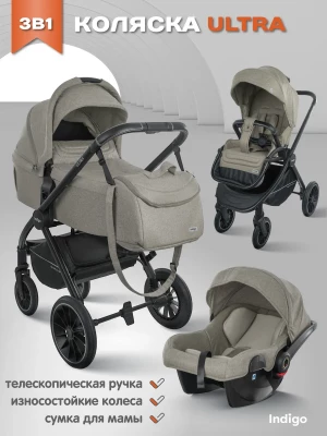 Коляска 3 в 1 Indigo Ultra бежевый
