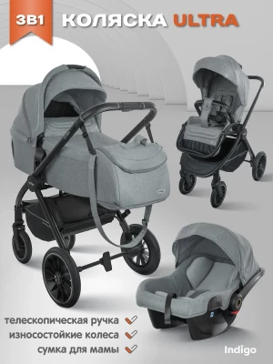 Коляска 3 в 1 Indigo Ultra серый