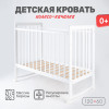 Кроватка Tomix Nicole 120*60 белый