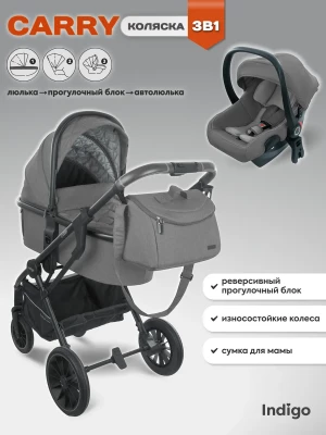 Коляска 3 в 1 Indigo Carry серый