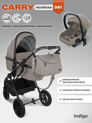 Коляска 3 в 1 Indigo Carry бежевый
