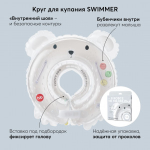 Круг для плавания Happy Baby Bear / мишка 