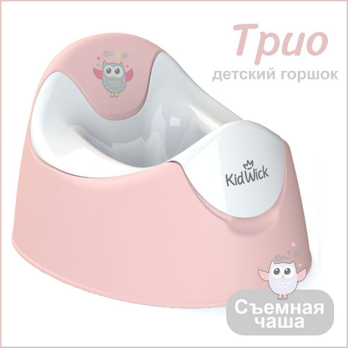 Горшок Kidwick Трио розовый/белый с белой крышкой 