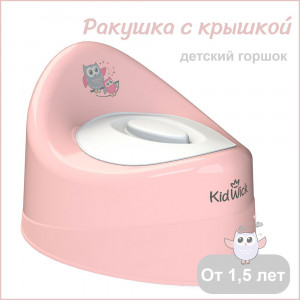 Горшок Kidwick Ракушка розовый