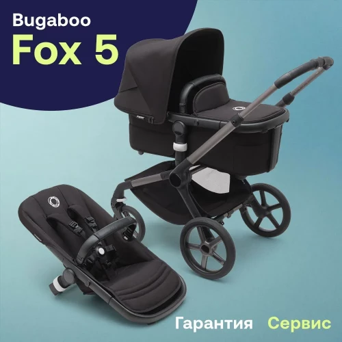 Коляска 2 в 1 Bugaboo Fox 5 complete Graphite/Midnight Black