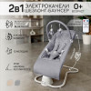 Электрокачели Amarobaby Happy Swing серый