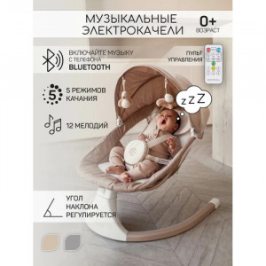 Электрокачели Amarobaby Lucky Swing бежевый