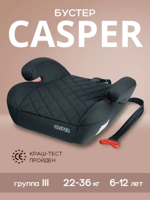Бустер Best Baby Casper 3 (22-36кг) черный - фото 1